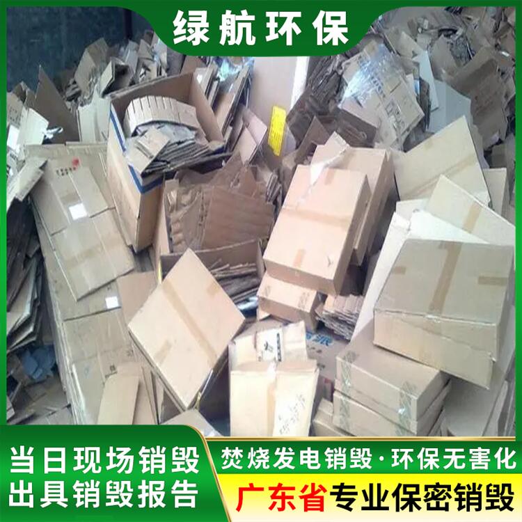 广州黄埔区涉密资料档案销毁处置中心提供现场处理服务