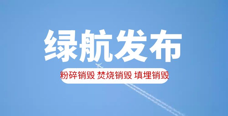 广州越秀区纸质资料档案销毁单位出具销毁证明