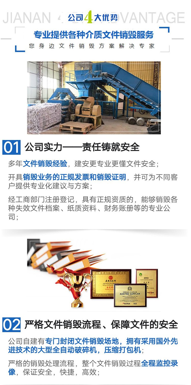 广州白云区过期纸质文件销毁公司提供现场处理服务