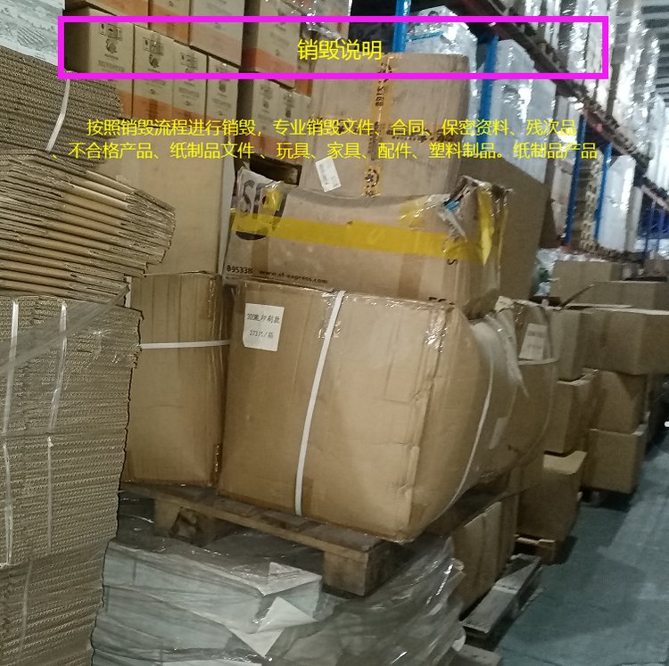 深圳坪山區涉密資料檔案銷毀處置廠家焚燒/粉碎/化漿