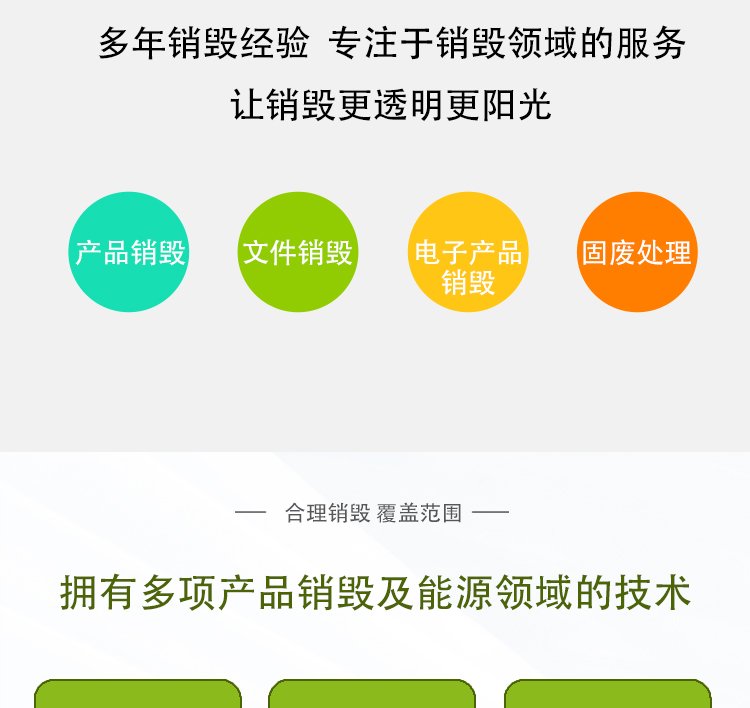深圳寶安區報廢文件銷毀單位出具銷毀證明