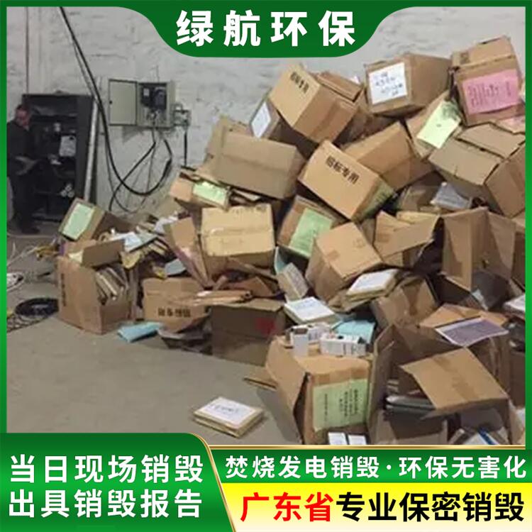 广州番禺区过期资料销毁回收公司焚烧/粉碎/化浆