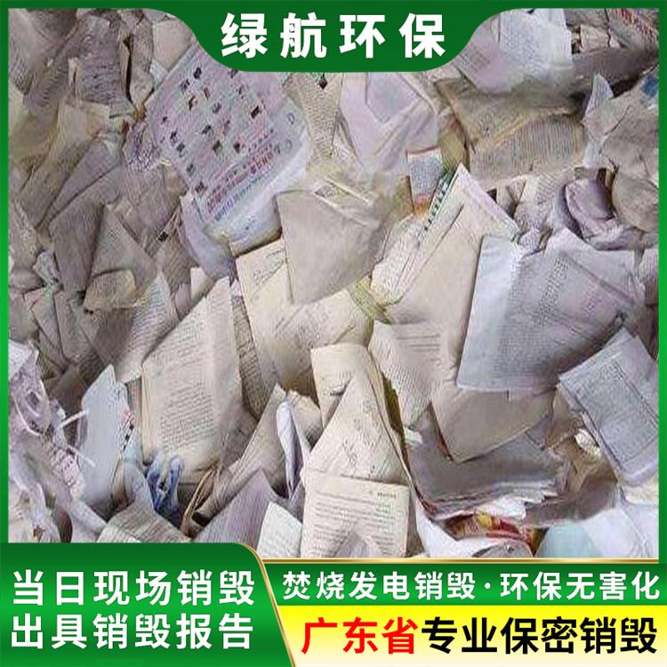 广州南沙区资料销毁处置厂家提供现场处理服务