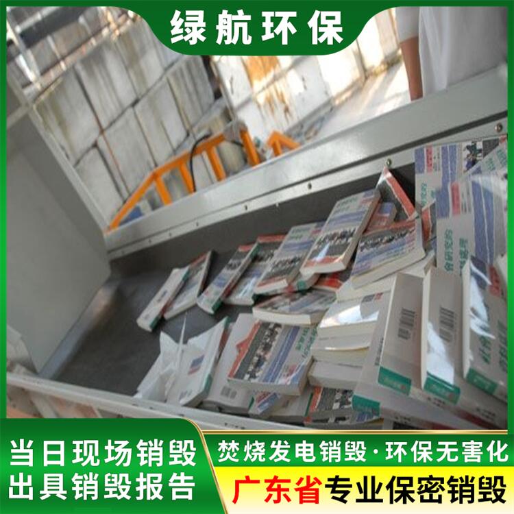 深圳福田区报废书本销毁厂家提供现场处理服务