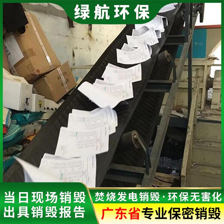 深圳南山区涉密资料档案销毁处置厂家提供现场处理服务