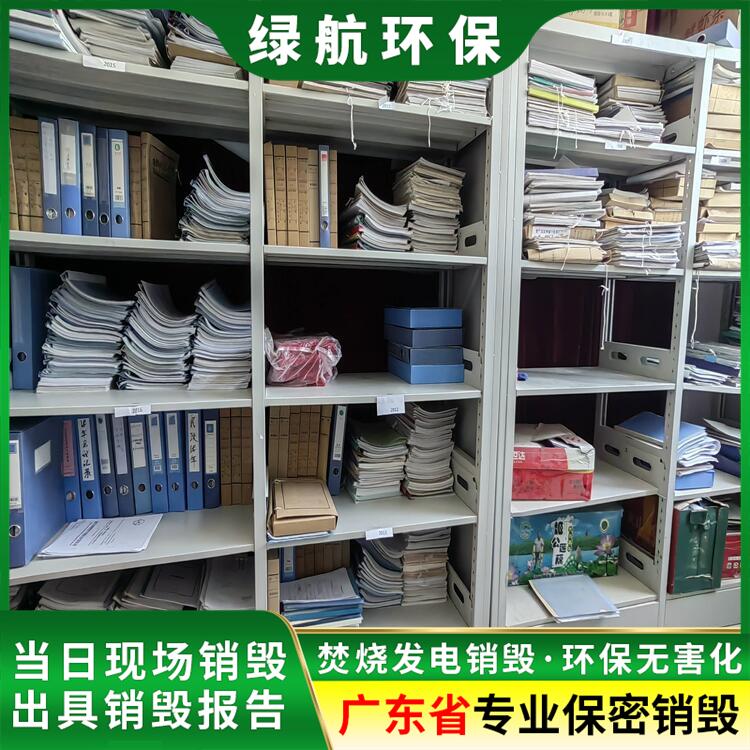 广州黄埔区报废文件档案销毁机构提供现场处理服务
