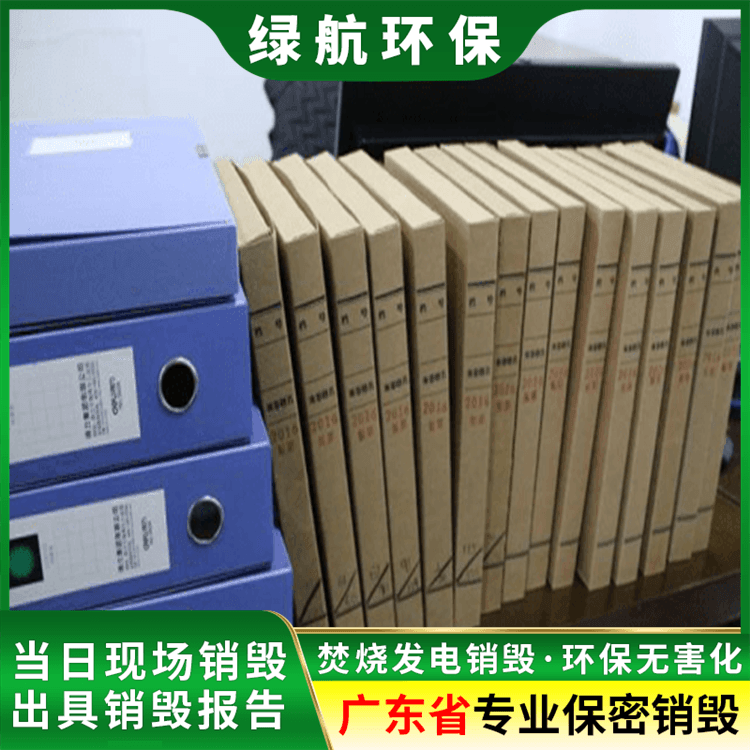 广州天河区报废文件销毁公司提供现场处理服务