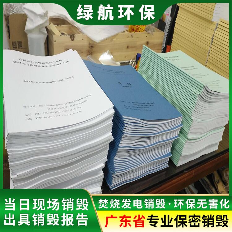 广州番禺区报废书籍销毁单位提供现场处理服务