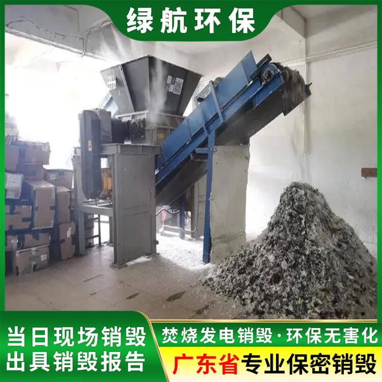 广州南沙区过期资料档案销毁回收机构出具销毁证明