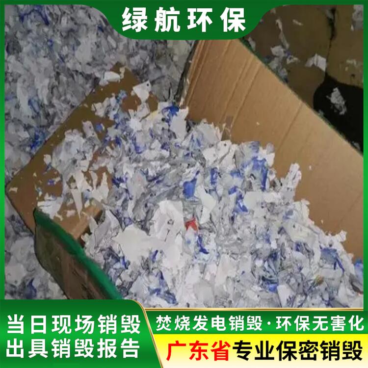 广州番禺区报废标书文件销毁公司焚烧/粉碎/化浆
