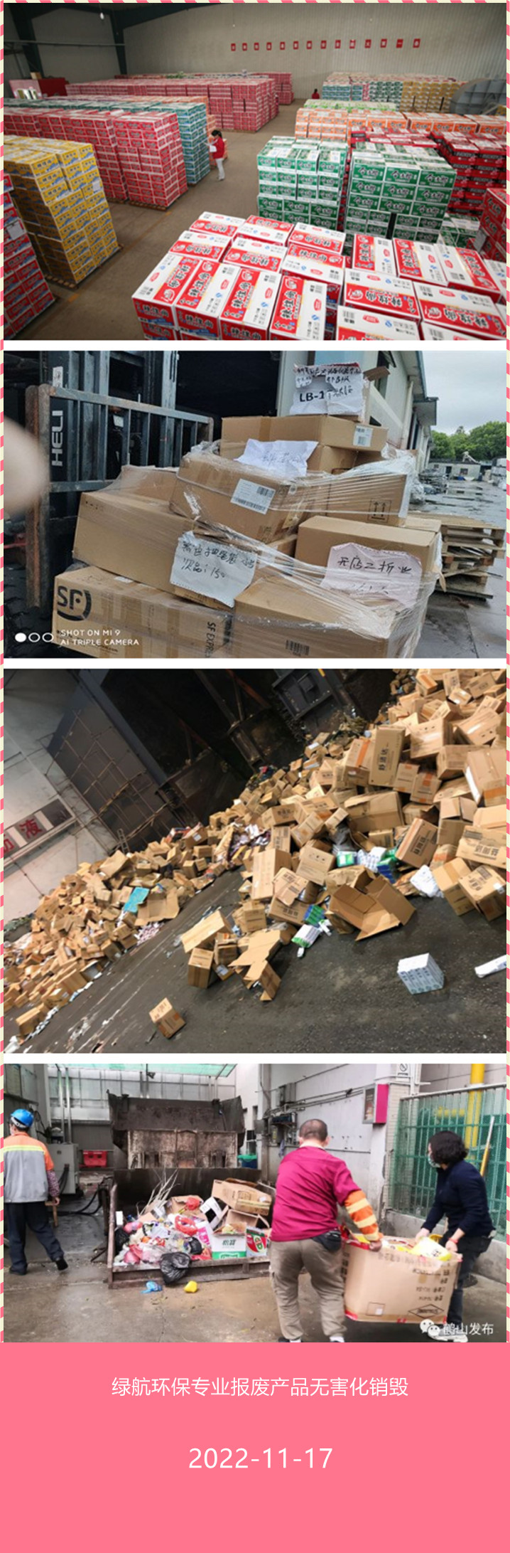 东莞过期资料档案销毁回收厂家出具销毁证明