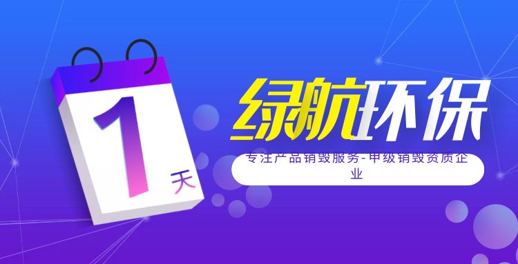 深圳盐田区报废资料档案销毁机构提供现场处理服务