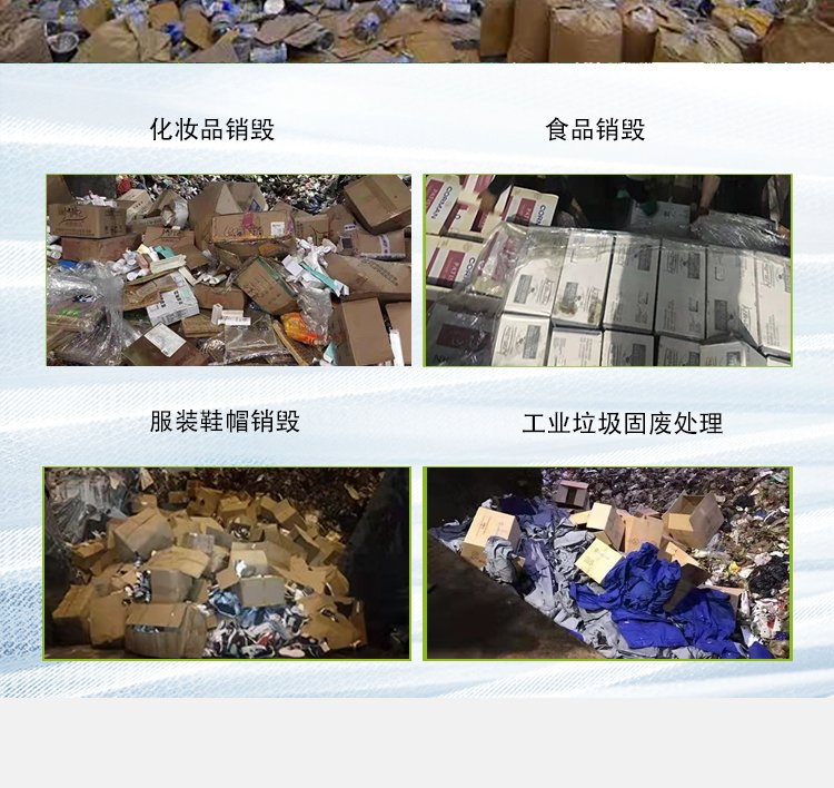广州番禺区临期产品报废公司环保销毁中心