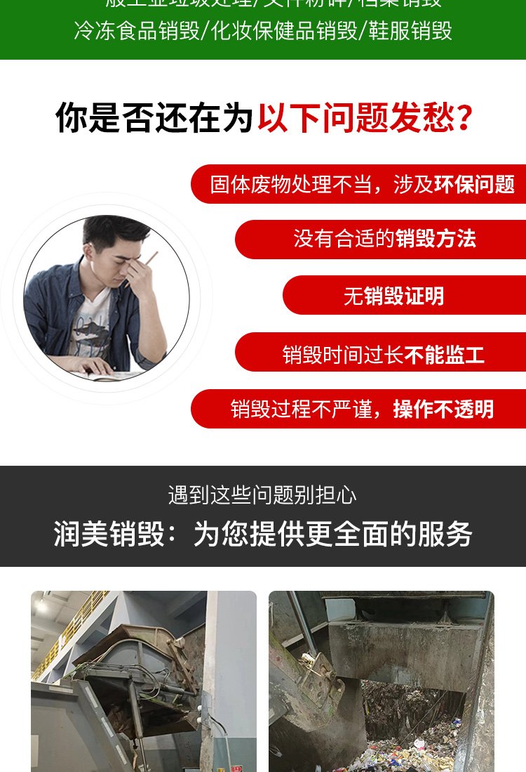 深圳龙岗区电子物品报废公司不合格产品销毁中心