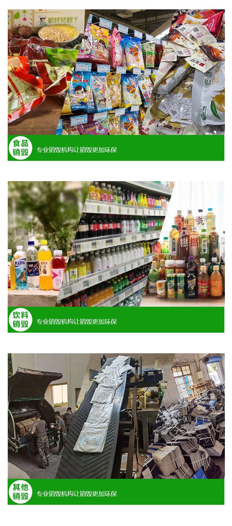 深圳南山区化妆品退货销毁厂家回收处理单位