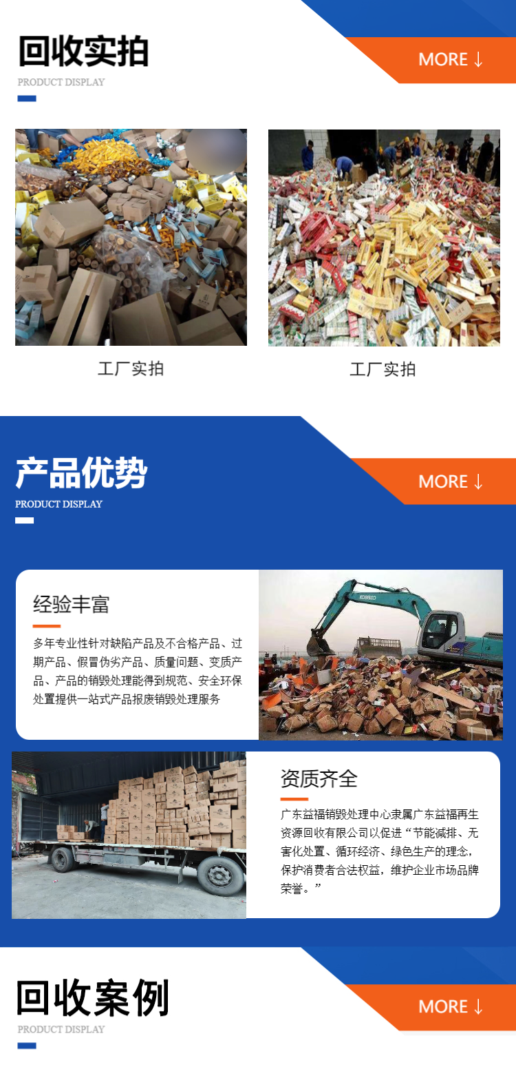 广州海珠区玩具报废公司过期产品销毁中心
