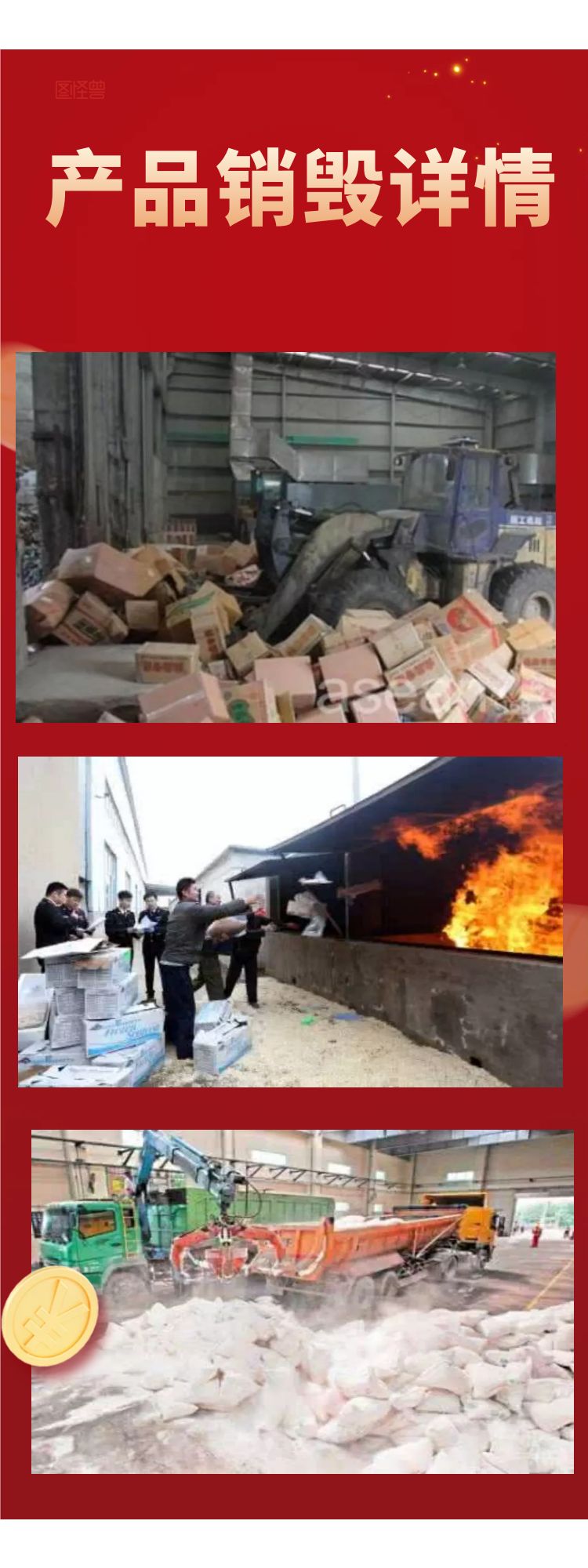 广州保税区报废货物销毁单位当日现场焚烧完成