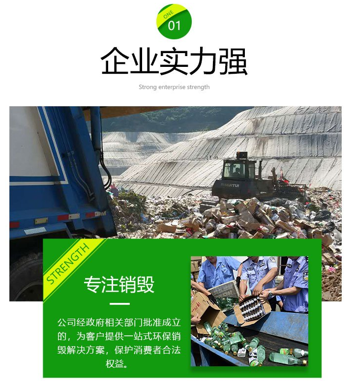 广州白云区食品报废公司保税区商品销毁中心