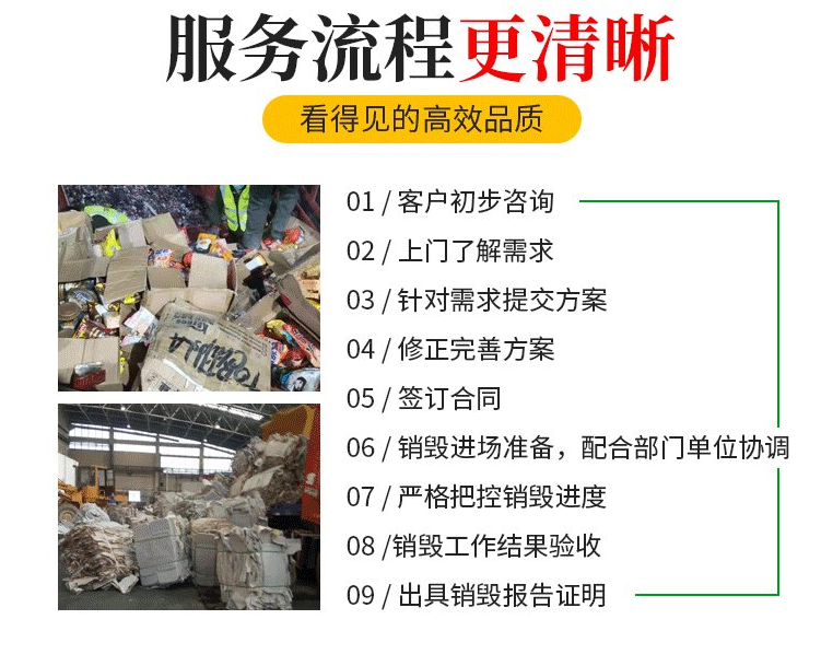 广州海珠区过期物品报废公司焚烧销毁单位