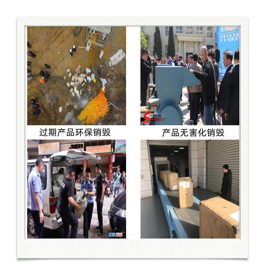 深圳龙华区不合格产品销毁厂家无害化处理单位