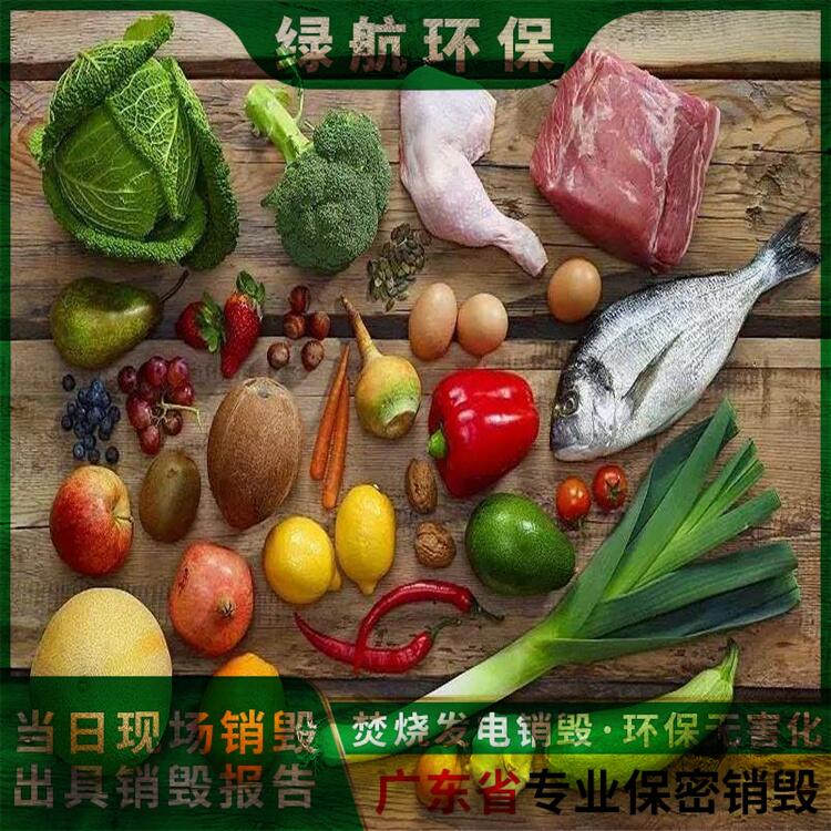 广州番禺区报废临期食品销毁厂家回收处理公司