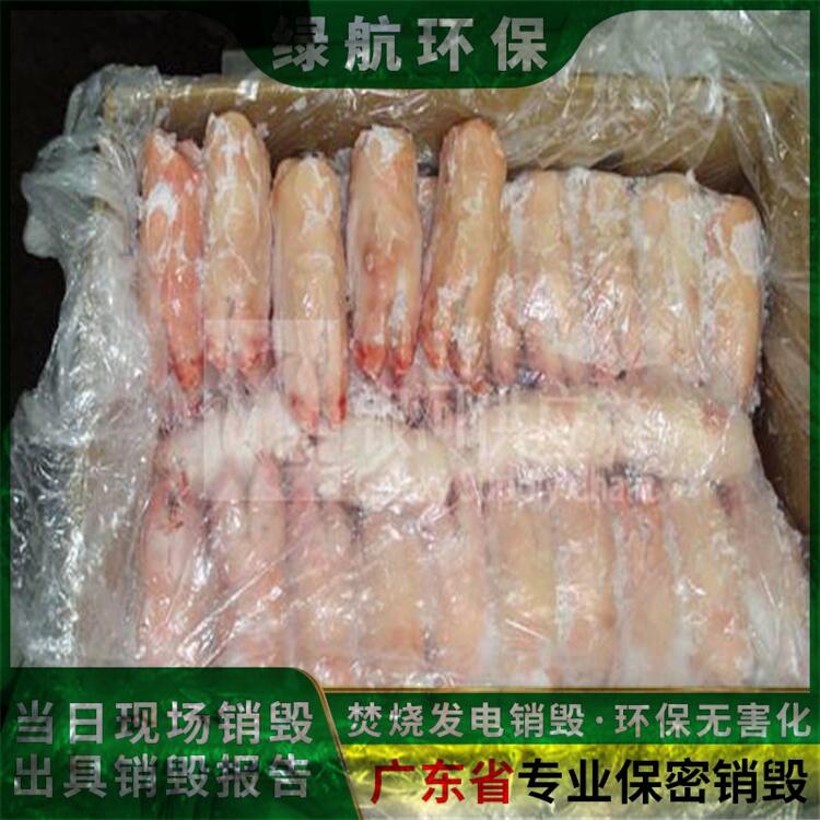 广东过期冷冻肉类报废公司涉密销毁单位