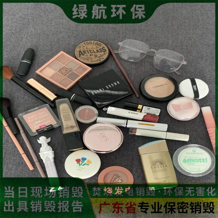 广州越秀区化妆品报废公司添加剂销毁中心
