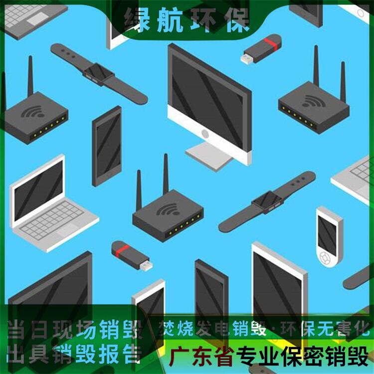 广州荔湾区过期化妆品报废公司电子芯片IC销毁中心