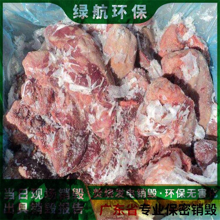 广州南沙区过期冷冻肉销毁处置报废单位当日现场焚烧完成