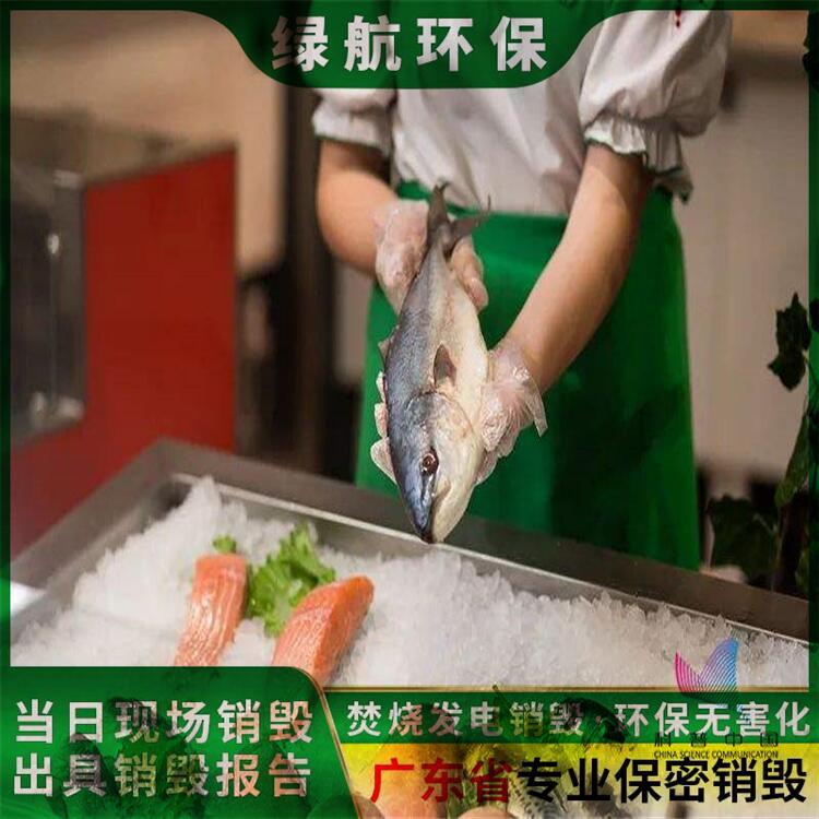 深圳龙华区过期冷冻食品报废公司无害化销毁单位