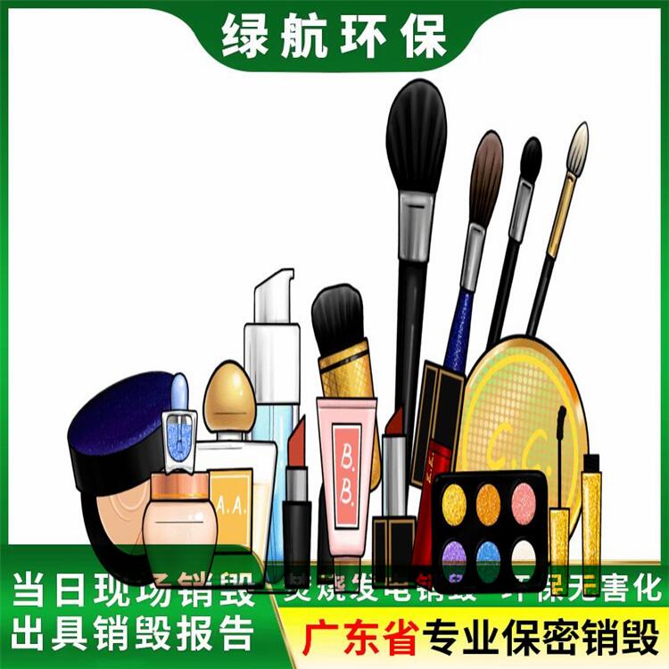 广州海珠区报废临期产品销毁厂家处理公司