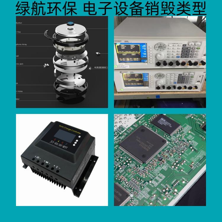 广州海珠区报废电子设备销毁厂家保密处理单位