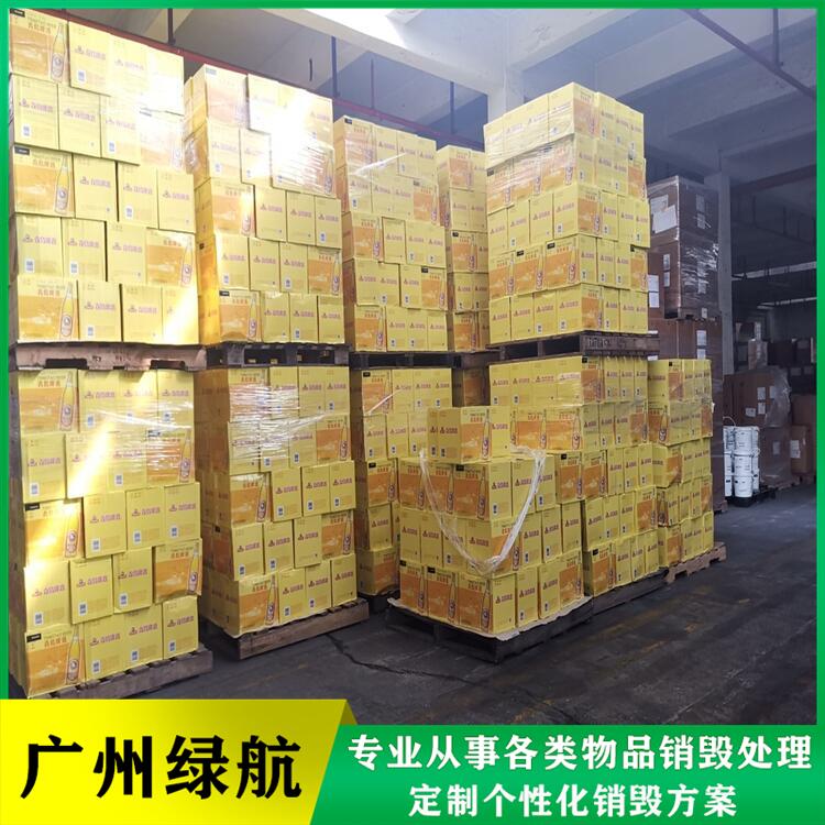 广州海珠区假冒伪劣产品报废公司冻品销毁中心
