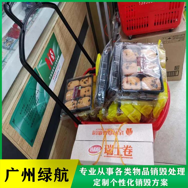 广州海珠区报废货物销毁厂家环保处理公司
