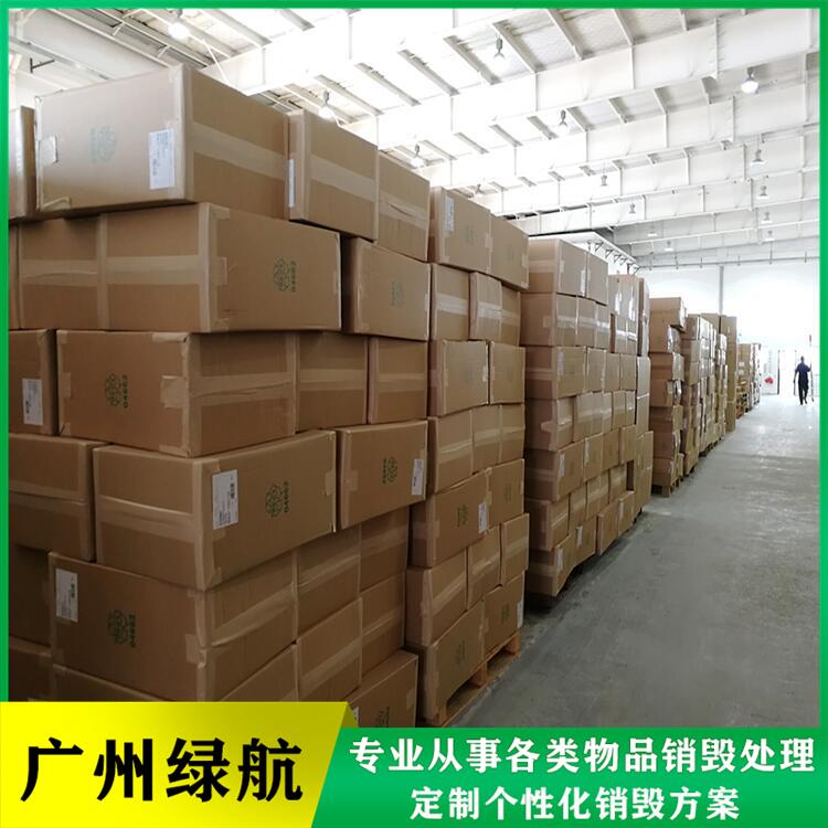 深圳福田区食品添加剂销毁厂家回收处理单位