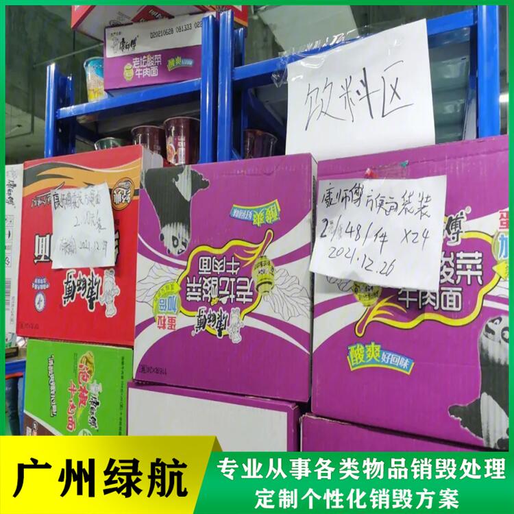 广州荔湾区报废食品销毁处置单位环保焚烧无害化处置
