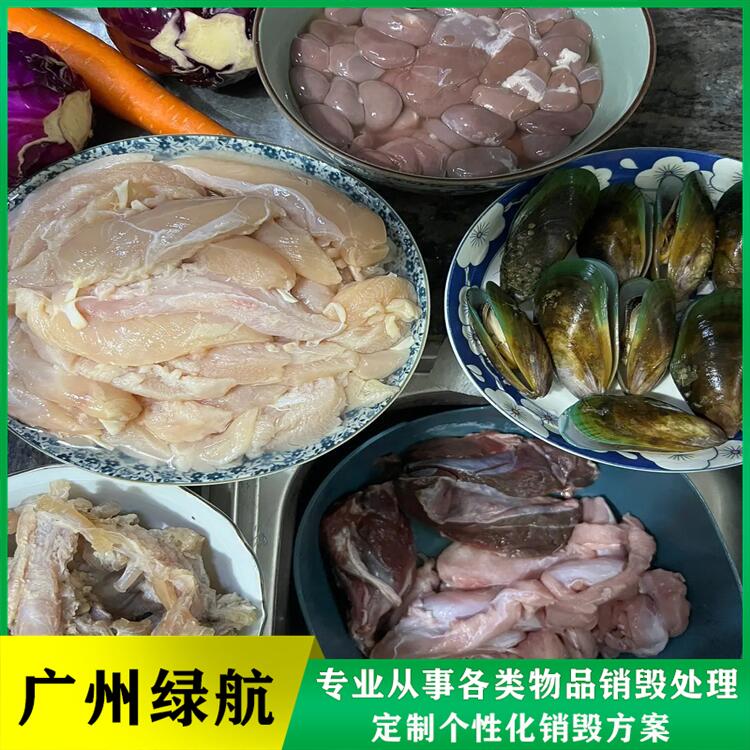 广州越秀区食品原料报废公司过期化妆品销毁中心