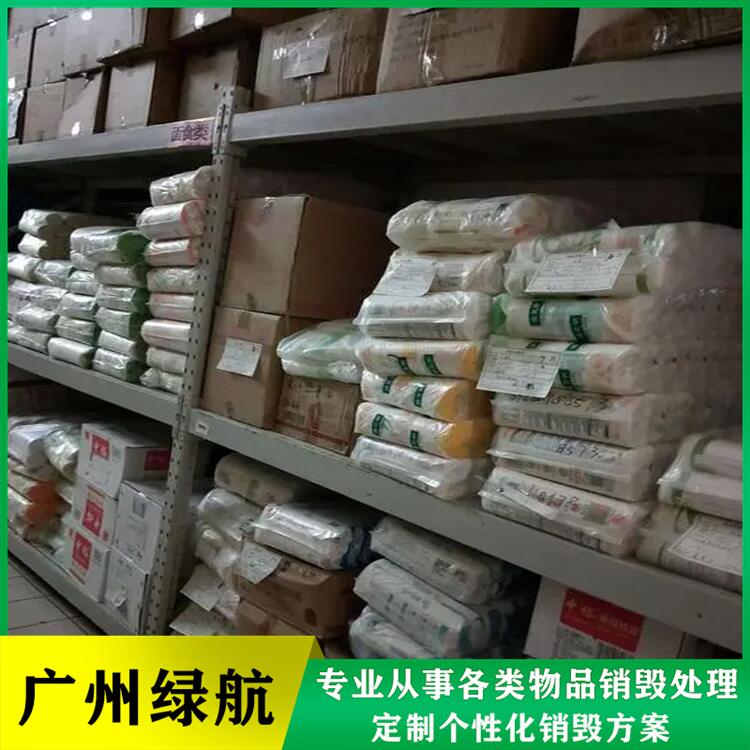 深圳福田区食品报废公司不合格产品销毁中心
