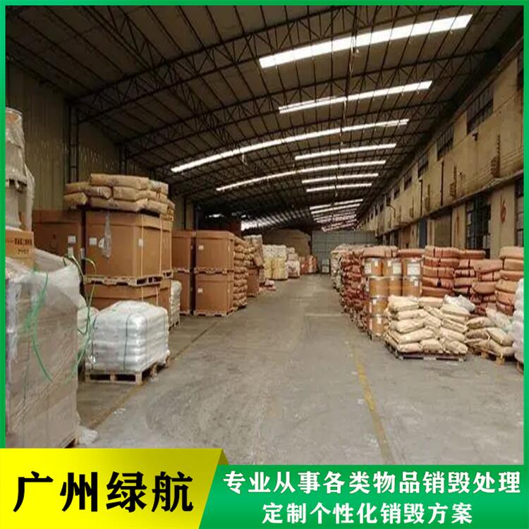 深圳南山区食品原料报废公司不合格产品销毁中心