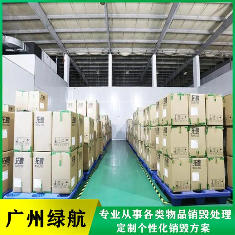 广州天河区报废电子设备销毁厂家处理公司