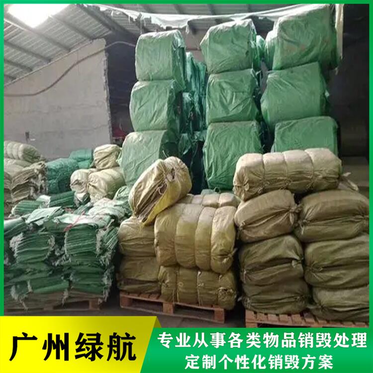 广州黄埔区冻品报废公司进口产品销毁中心
