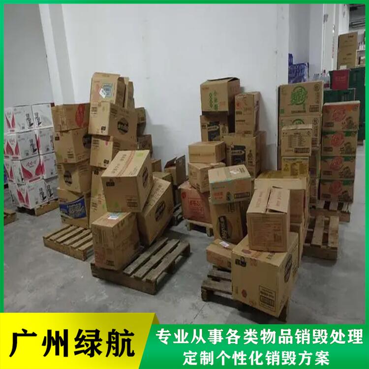 广州番禺区报废过期日化品销毁单位当日现场焚烧完成