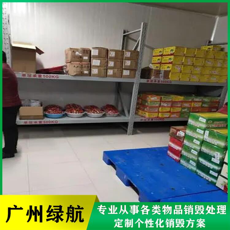 广州番禺区报废化妆品销毁机构当日现场焚烧完成