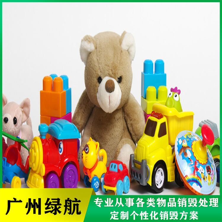 深圳福田区塑料玩具销毁报废机构当日现场焚烧完成