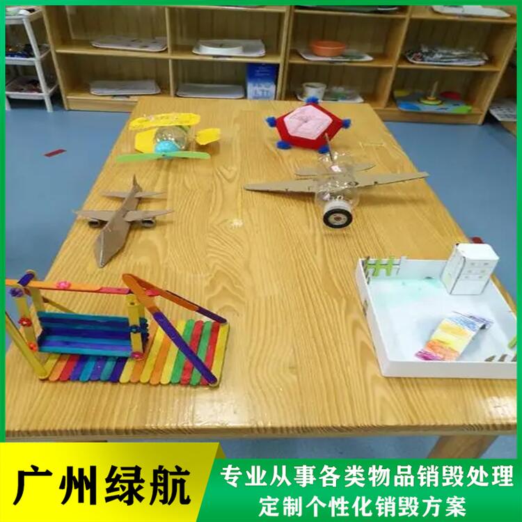 广州天河区玩具销毁报废机构环保焚烧无害化处置
