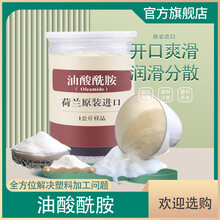 LLDPE塑料吹膜用开口剂高纯油酸酰胺批发图片