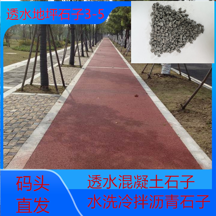 江苏淮安清河区销售供应透水混凝土面层石子多少钱一吨