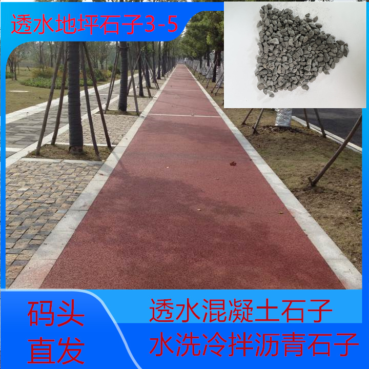 南通海门透水混凝土石子景观道路