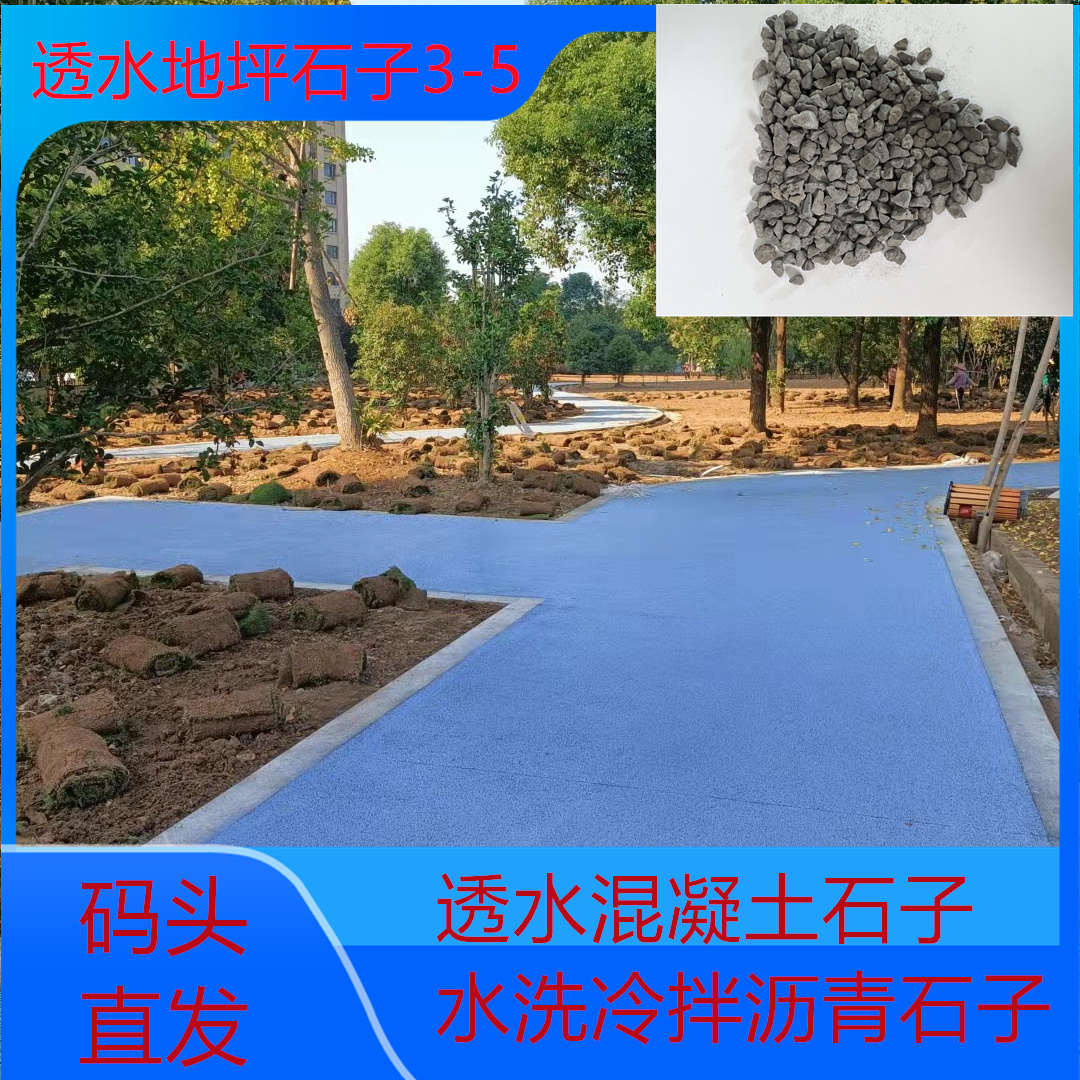 江苏南通海安销售供应透水混凝土地坪石子料场