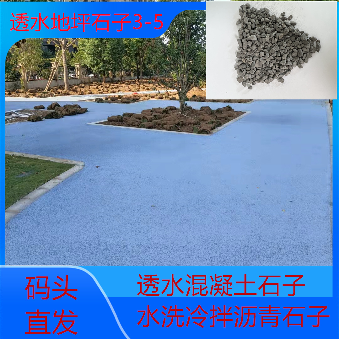 供应盐城滨海-阜宁彩色透水地坪石子哪里有卖的-本地料场发货